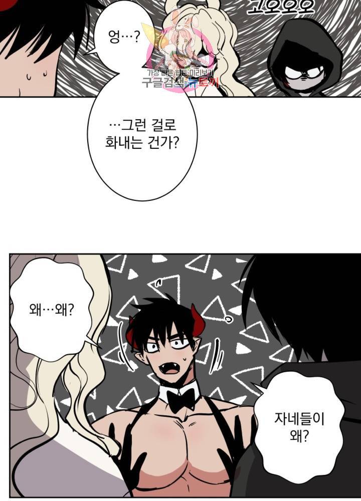 마왕님의 이중생활 54화 7