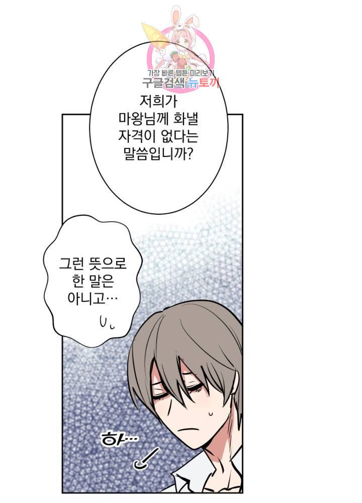 마왕님의 이중생활 54화 8