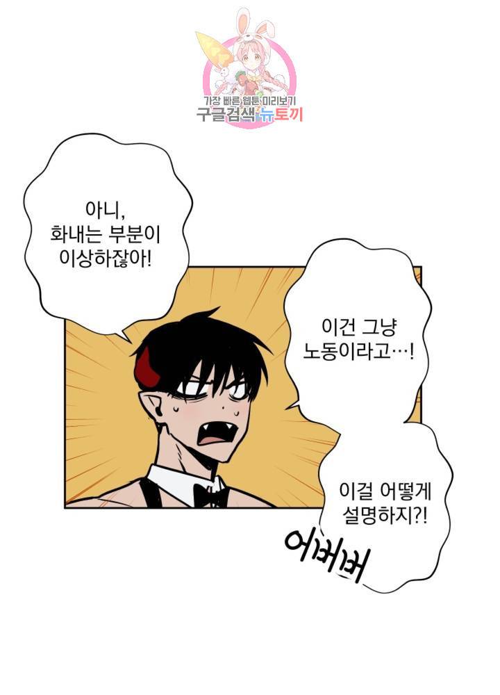 마왕님의 이중생활 54화 9