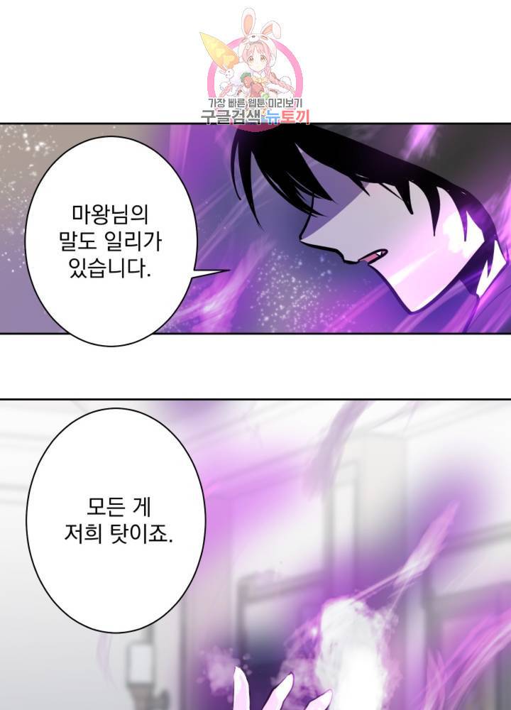 마왕님의 이중생활 54화 10