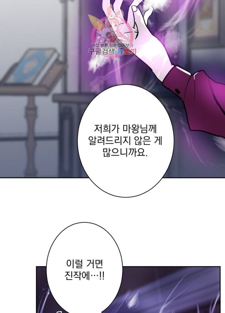 마왕님의 이중생활 54화 11