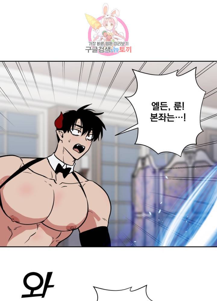 마왕님의 이중생활 54화 13