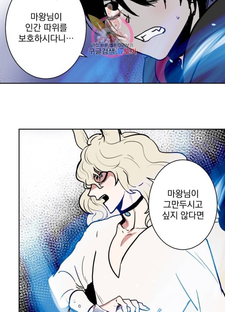 마왕님의 이중생활 54화 17
