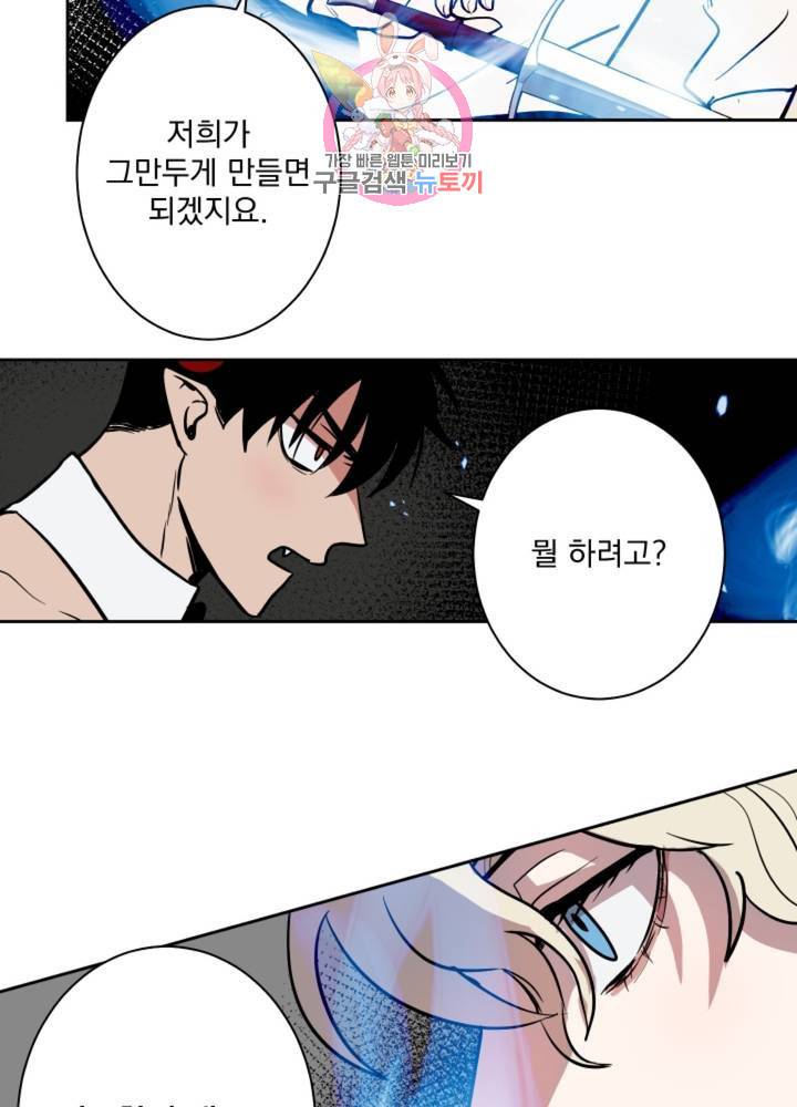 마왕님의 이중생활 54화 18