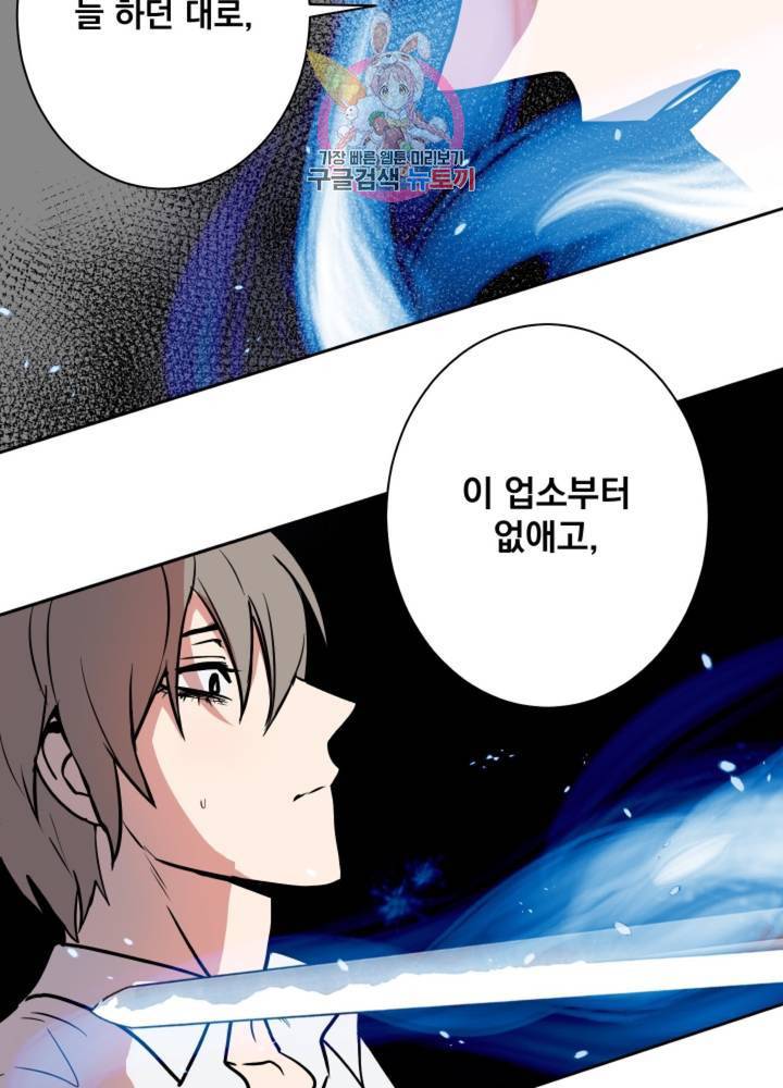 마왕님의 이중생활 54화 19