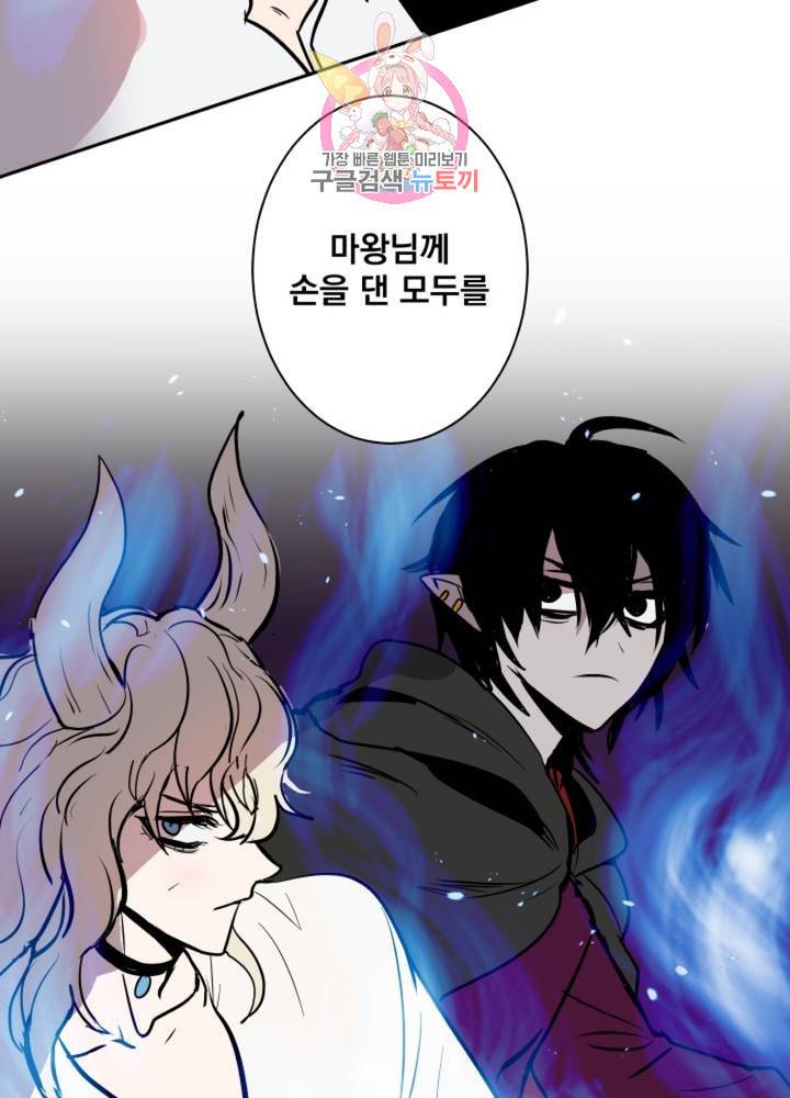 마왕님의 이중생활 54화 20