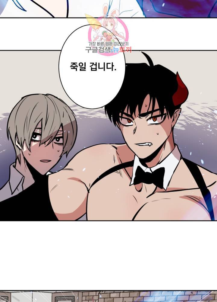 마왕님의 이중생활 54화 21