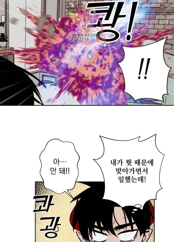 마왕님의 이중생활 54화 22