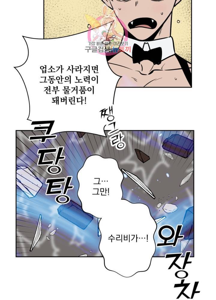 마왕님의 이중생활 54화 23