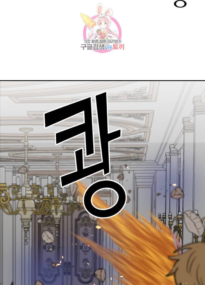 마왕님의 이중생활 54화 24