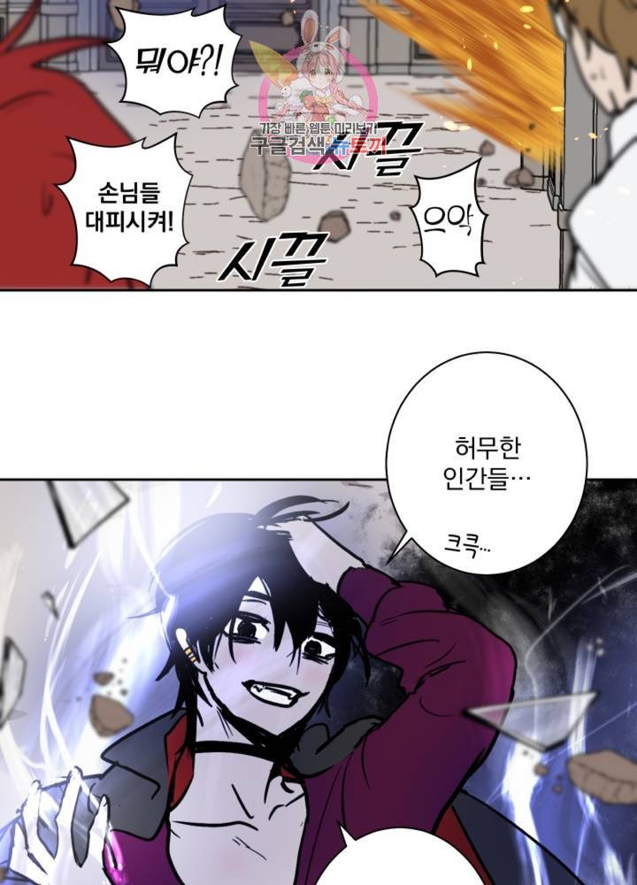 마왕님의 이중생활 54화 25