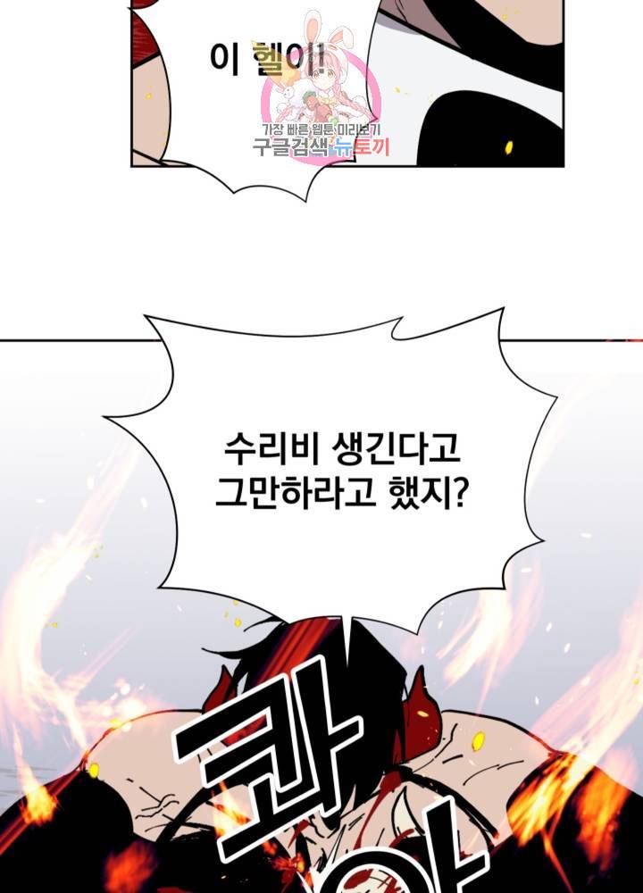 마왕님의 이중생활 54화 29