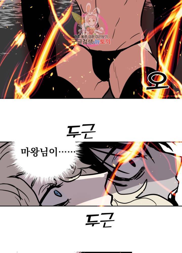 마왕님의 이중생활 54화 32
