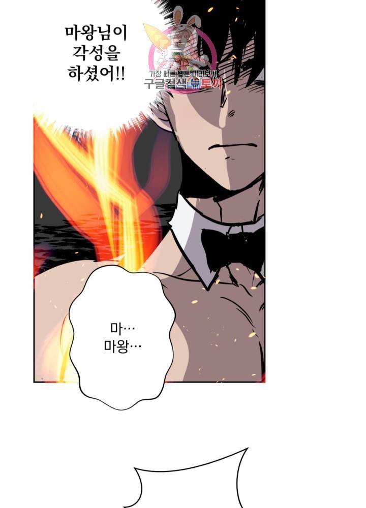 마왕님의 이중생활 54화 33