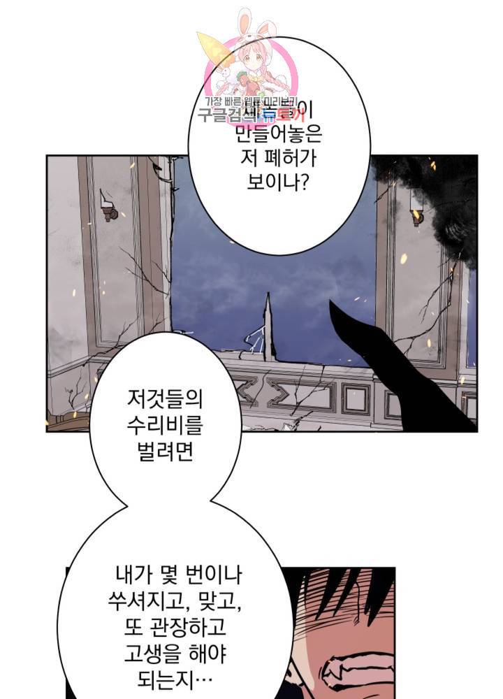 마왕님의 이중생활 54화 35
