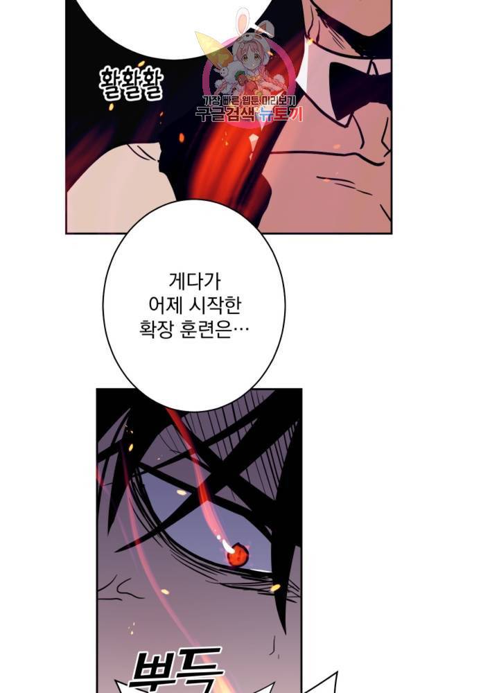 마왕님의 이중생활 54화 36