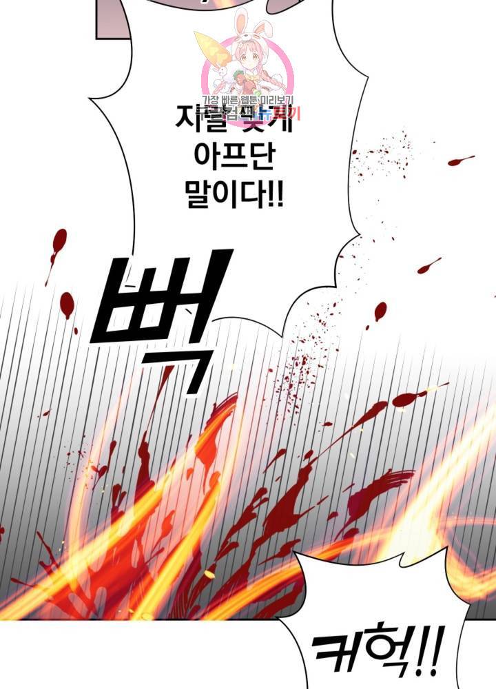 마왕님의 이중생활 54화 37