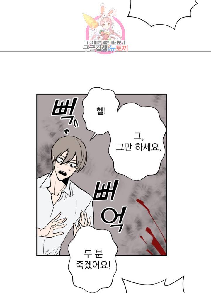 마왕님의 이중생활 54화 38