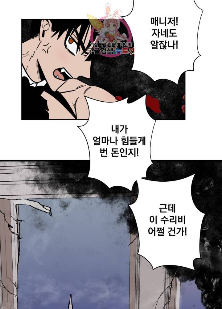 마왕님의 이중생활 54화 39
