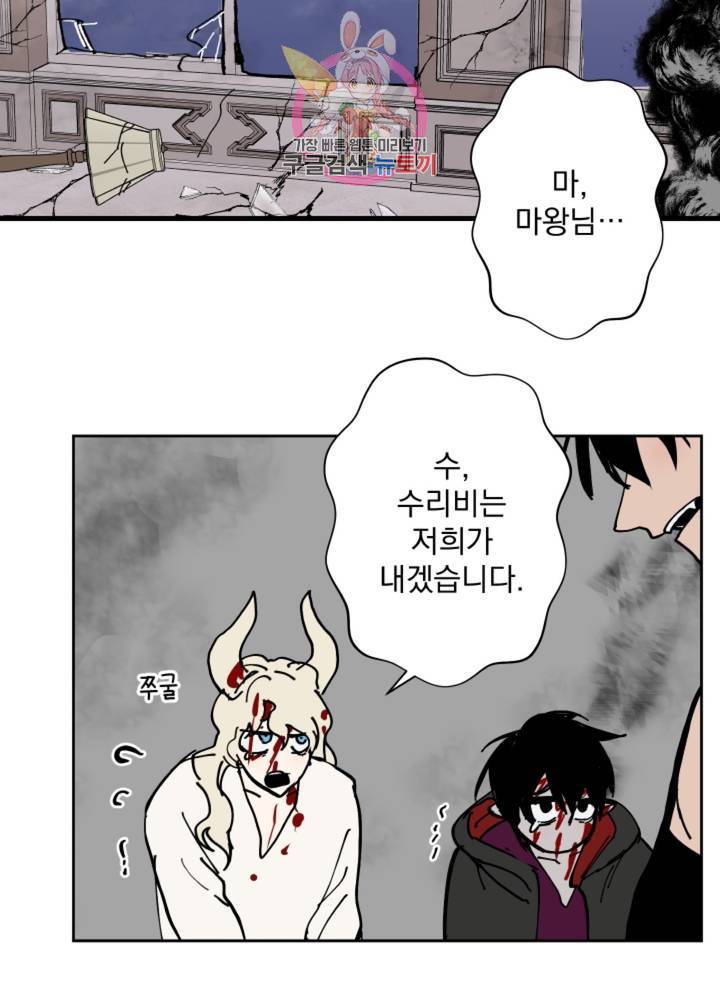 마왕님의 이중생활 54화 40