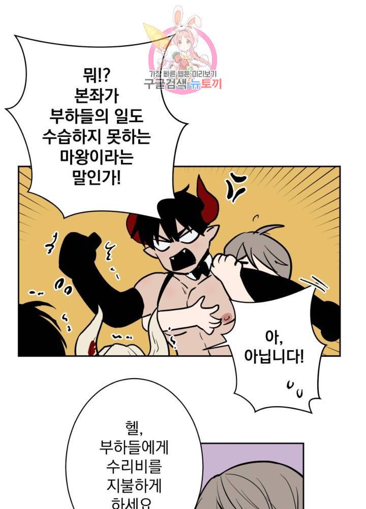 마왕님의 이중생활 54화 41