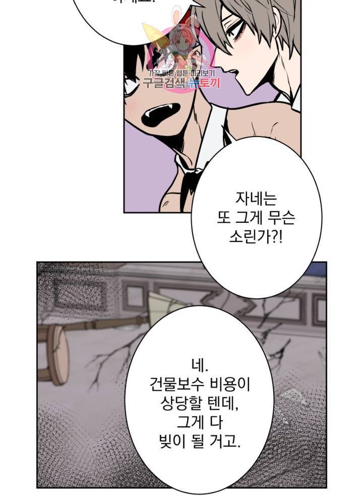 마왕님의 이중생활 54화 42
