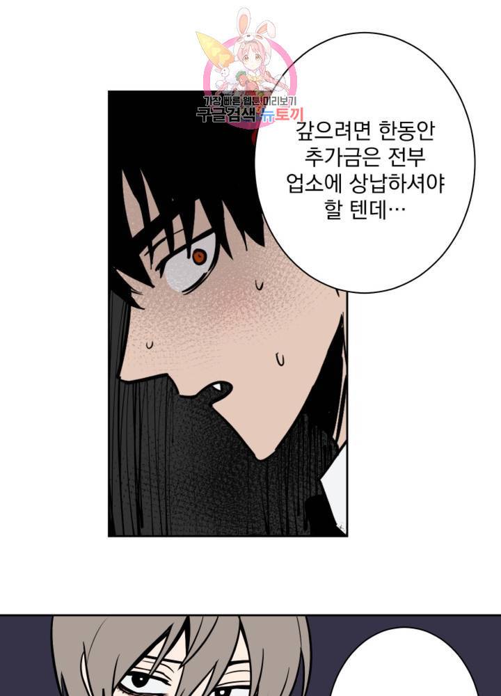 마왕님의 이중생활 54화 43