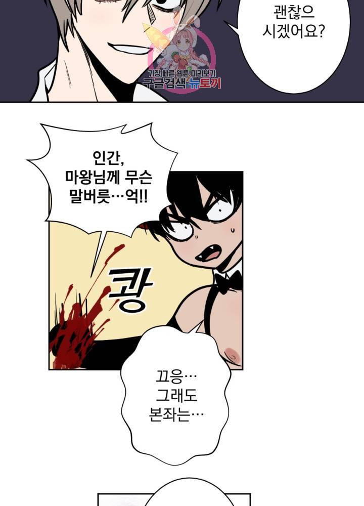 마왕님의 이중생활 54화 44