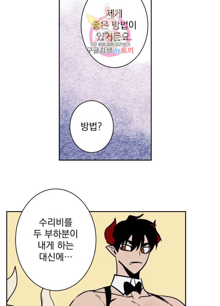 마왕님의 이중생활 54화 45