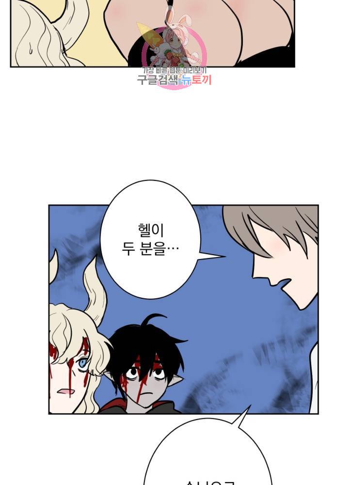 마왕님의 이중생활 54화 46
