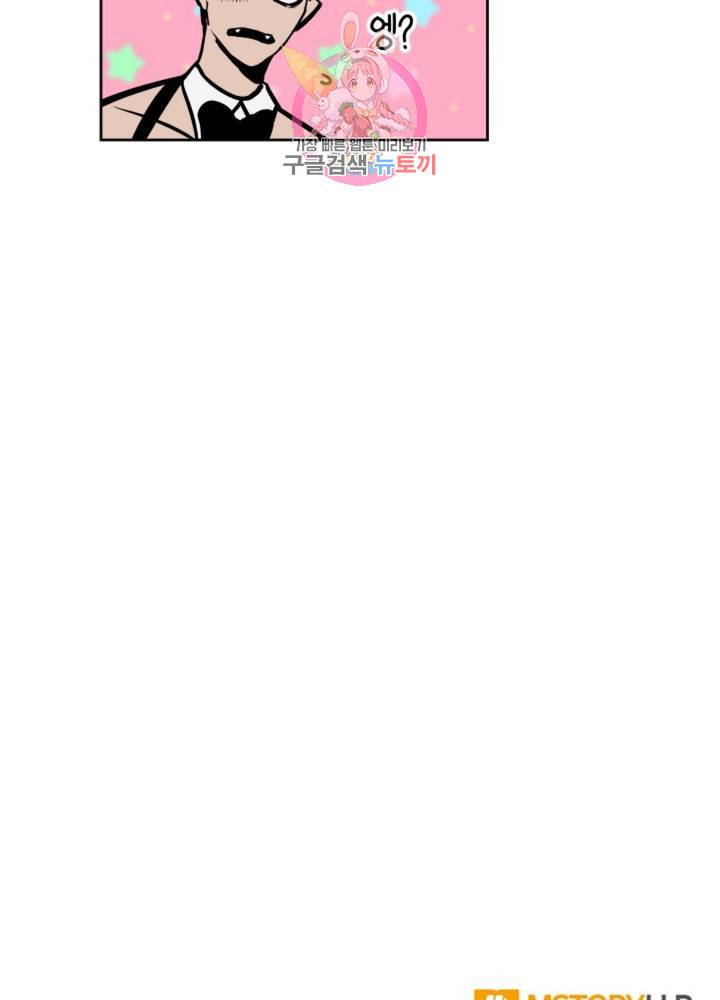 마왕님의 이중생활 54화 48