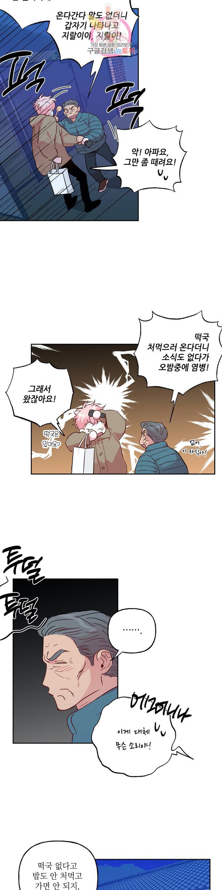 미친놈 종합세트 57화 3
