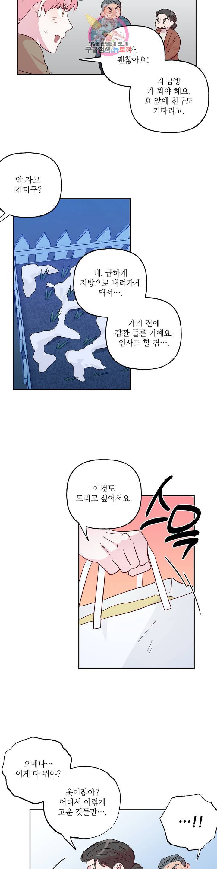 미친놈 종합세트 57화 5