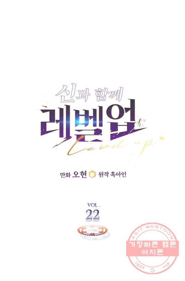 신과 함께 레벨업 22화 1
