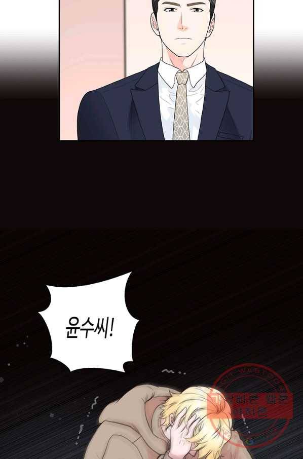 웨딩드레스를 벗기는 방법 50화 4