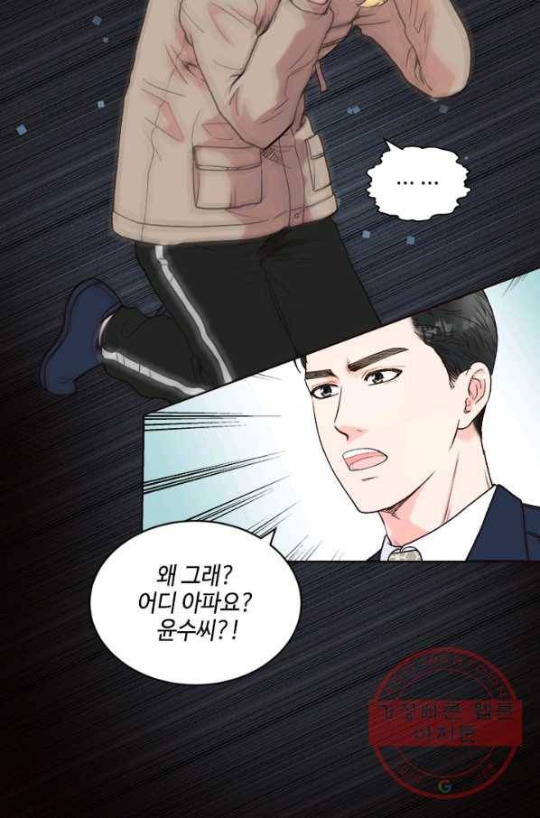 웨딩드레스를 벗기는 방법 50화 5