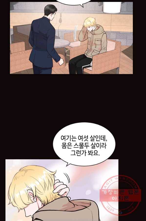 웨딩드레스를 벗기는 방법 50화 8