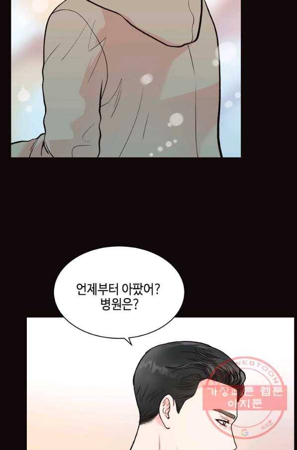웨딩드레스를 벗기는 방법 50화 9