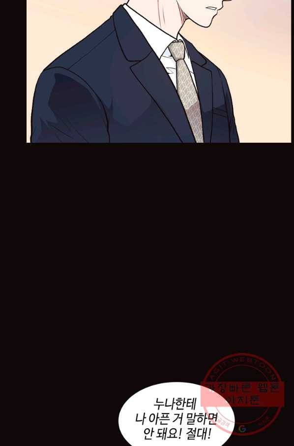 웨딩드레스를 벗기는 방법 50화 10