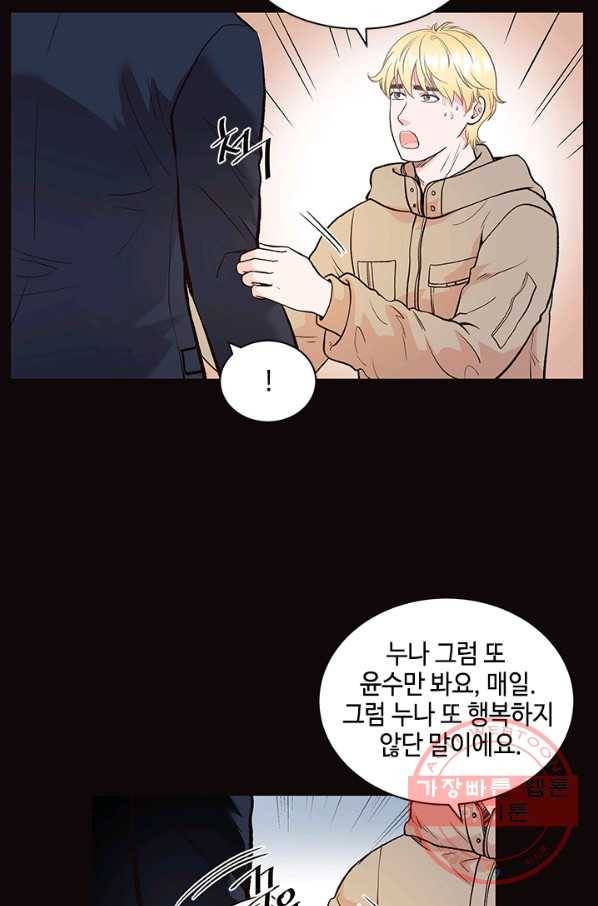 웨딩드레스를 벗기는 방법 50화 11