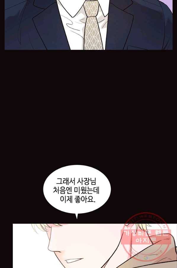 웨딩드레스를 벗기는 방법 50화 13