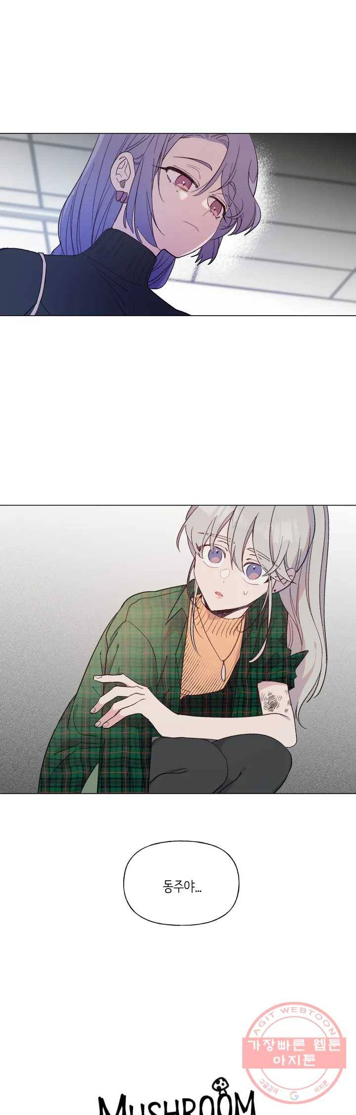 머쉬룸 스프 83화 1