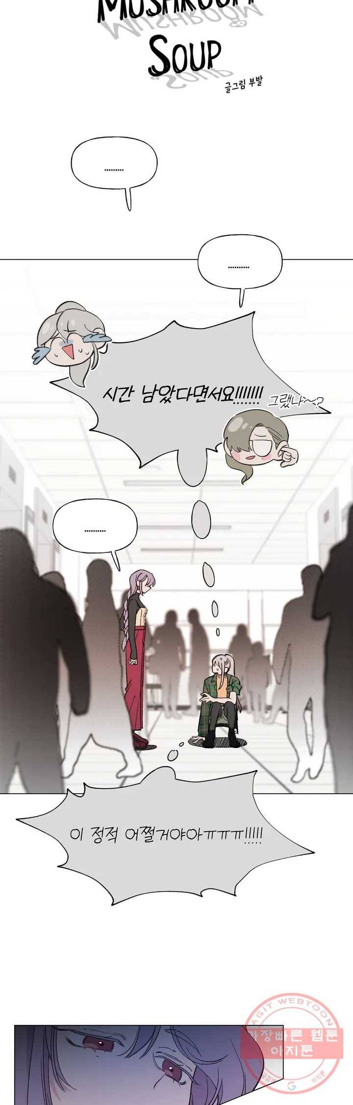 머쉬룸 스프 83화 2