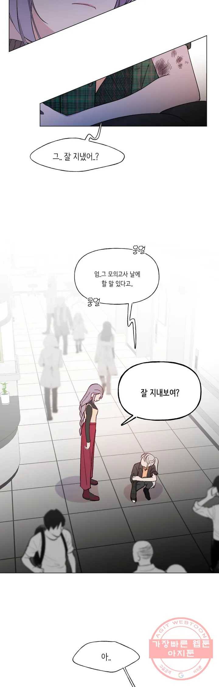 머쉬룸 스프 83화 3