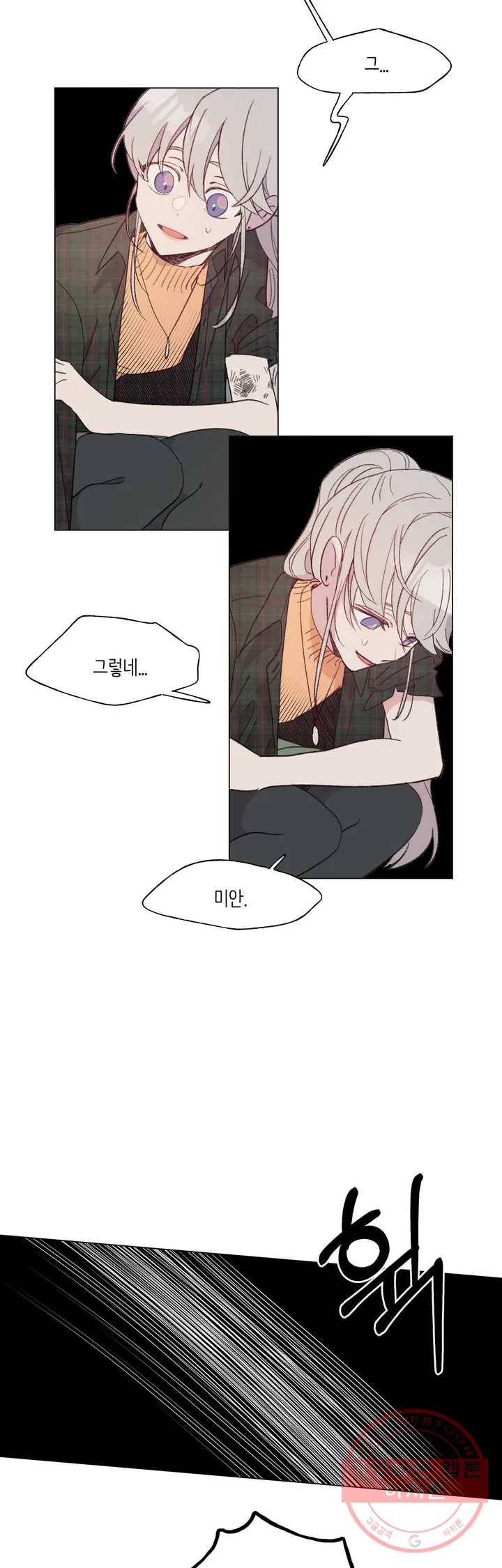 머쉬룸 스프 83화 4