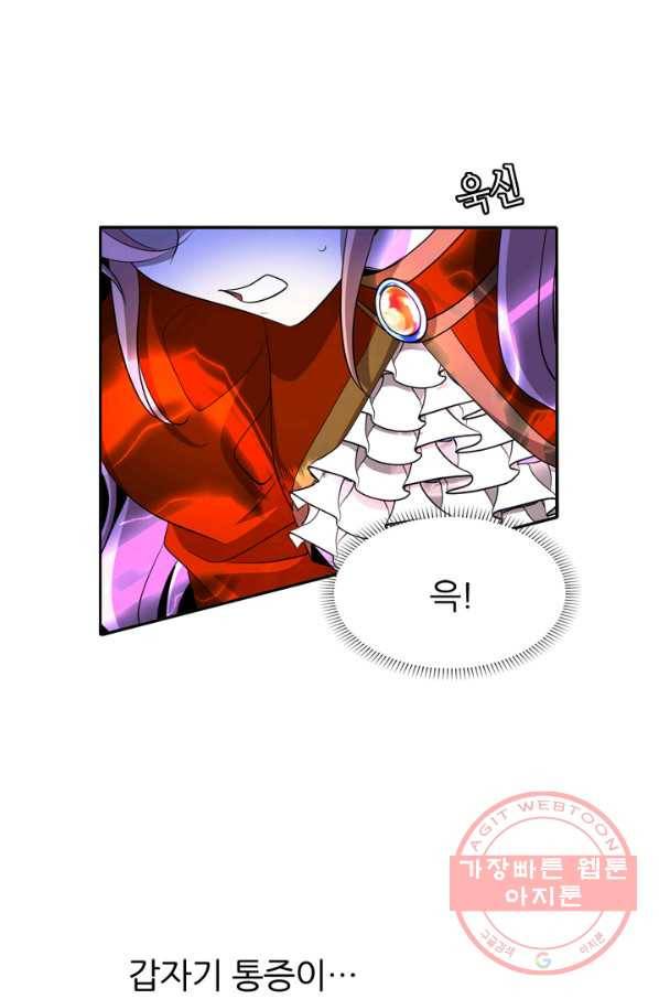 킬러지만 공주로 살아볼까 해 19화 5