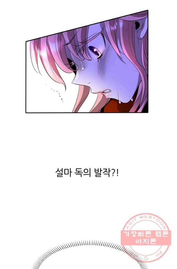 킬러지만 공주로 살아볼까 해 19화 6