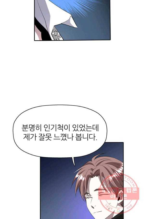 킬러지만 공주로 살아볼까 해 19화 11