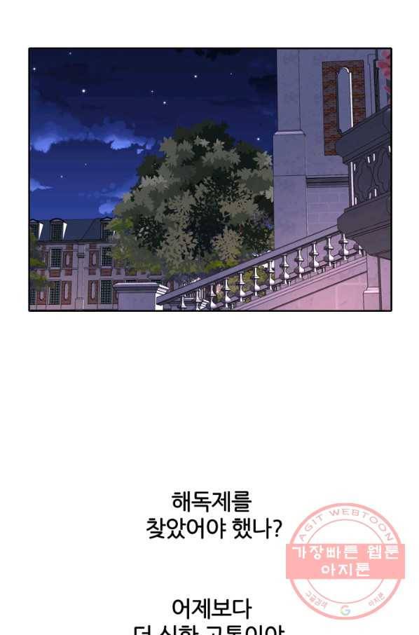 킬러지만 공주로 살아볼까 해 19화 19