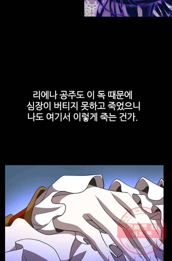 킬러지만 공주로 살아볼까 해 19화 25